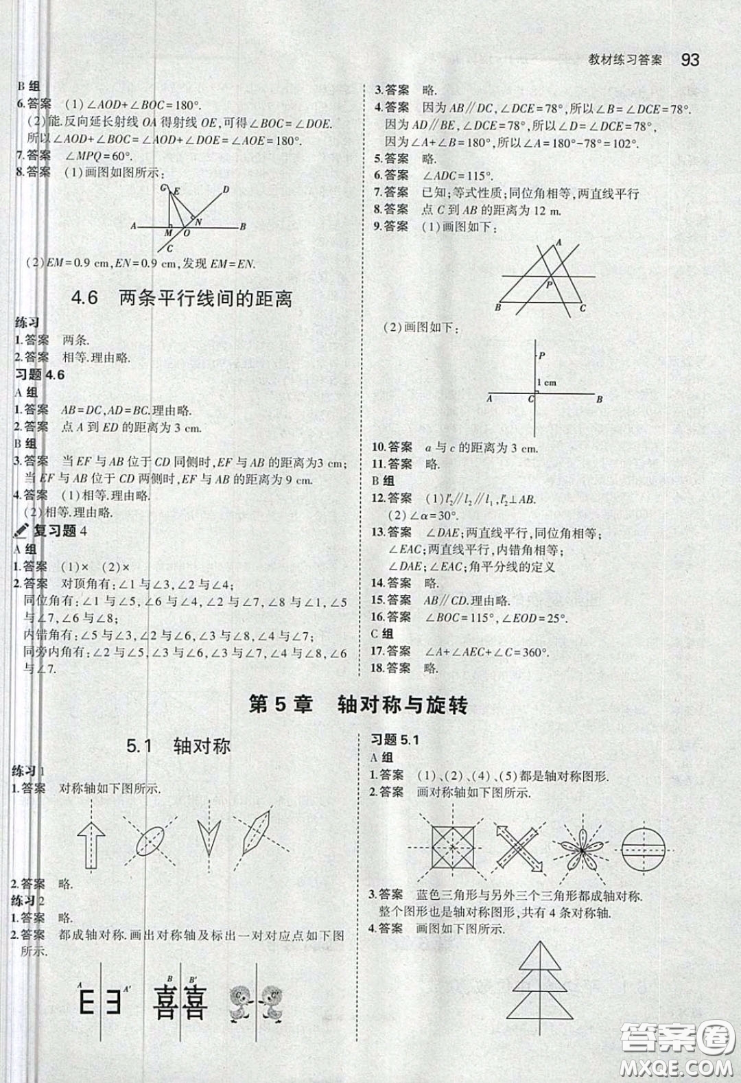 2020春義務(wù)教育教科書七年級(jí)數(shù)學(xué)下冊(cè)湘教版課后習(xí)題答案