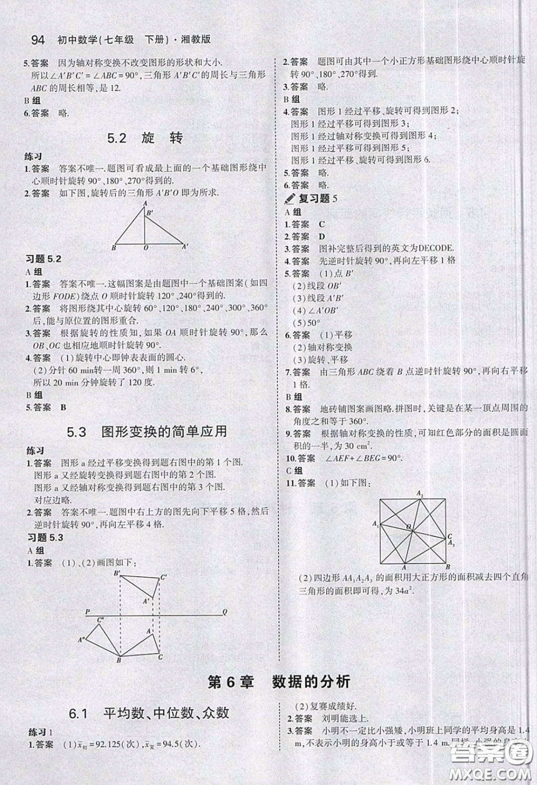 2020春義務(wù)教育教科書七年級(jí)數(shù)學(xué)下冊(cè)湘教版課后習(xí)題答案