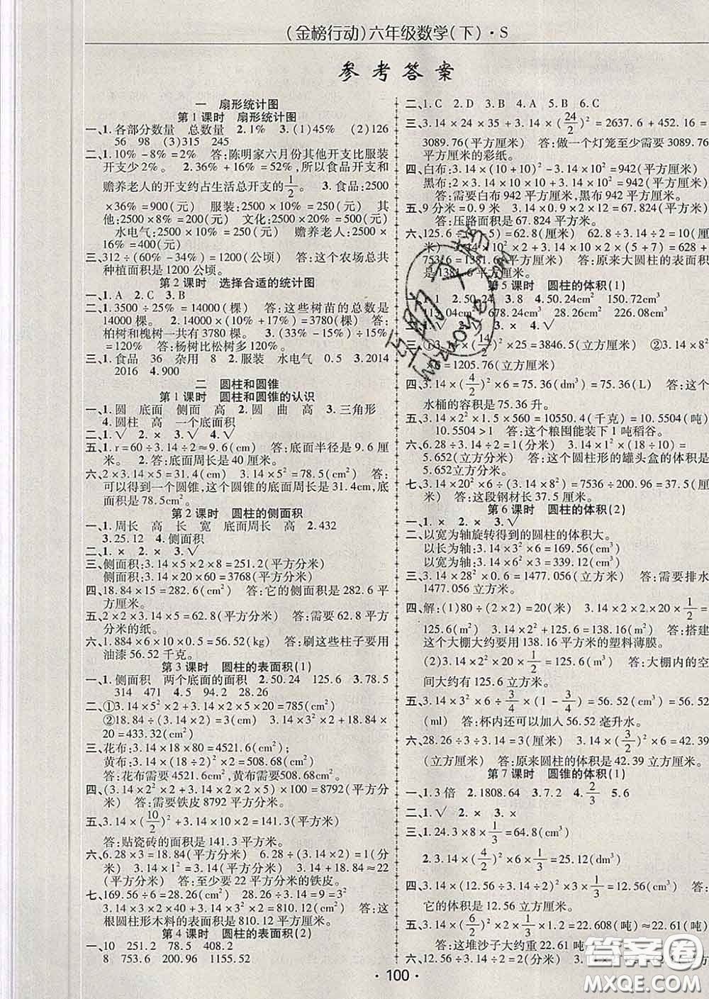 2020春金榜行動高效課堂助教型教輔六年級數(shù)學(xué)下冊蘇教版答案