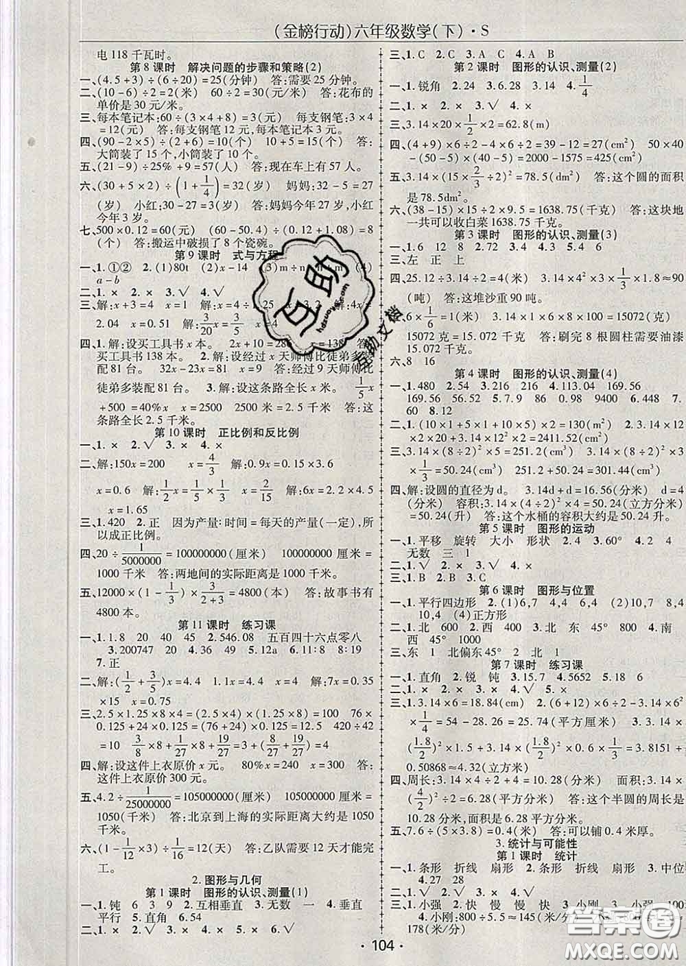 2020春金榜行動高效課堂助教型教輔六年級數(shù)學(xué)下冊蘇教版答案