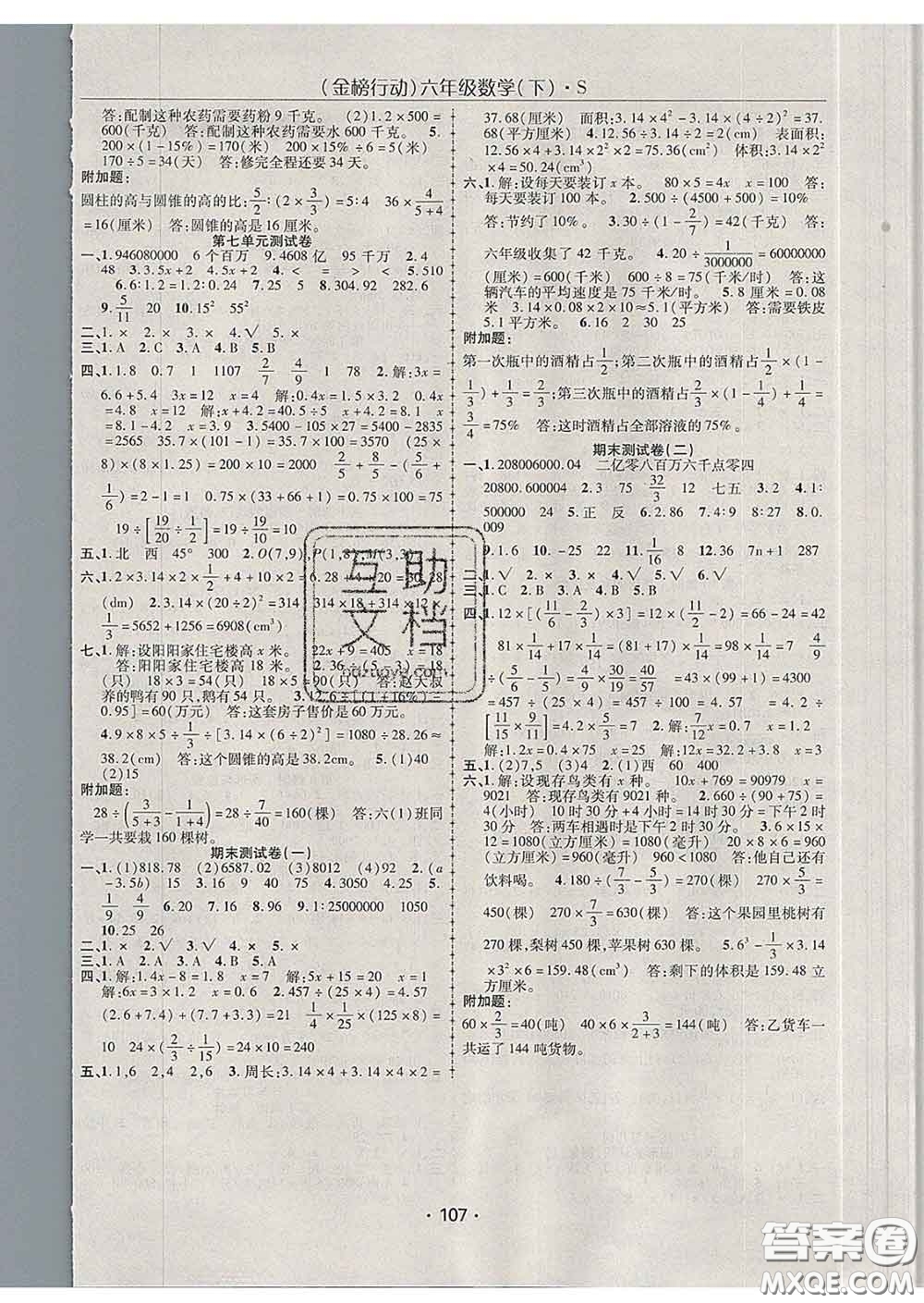 2020春金榜行動高效課堂助教型教輔六年級數(shù)學(xué)下冊蘇教版答案