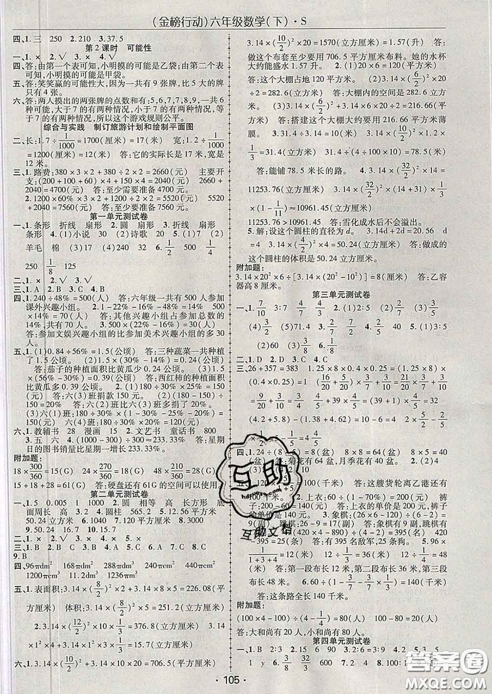 2020春金榜行動高效課堂助教型教輔六年級數(shù)學(xué)下冊蘇教版答案