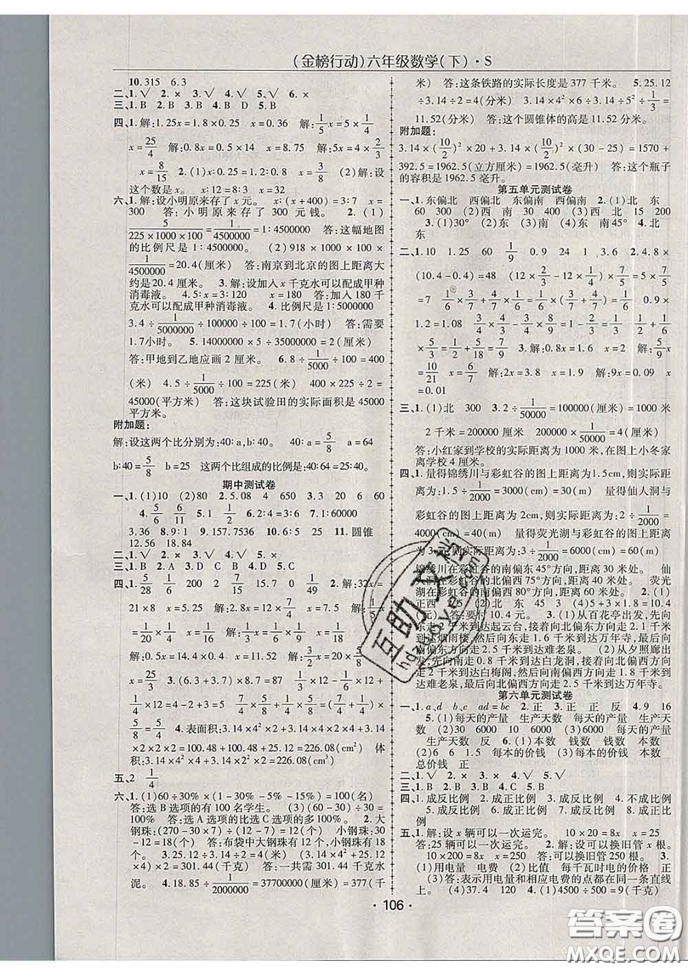 2020春金榜行動高效課堂助教型教輔六年級數(shù)學(xué)下冊蘇教版答案