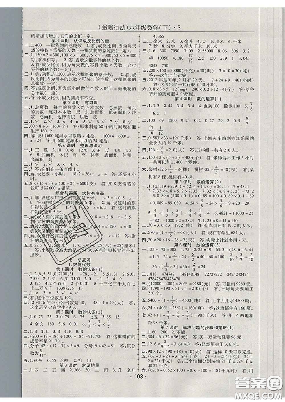 2020春金榜行動高效課堂助教型教輔六年級數(shù)學(xué)下冊蘇教版答案