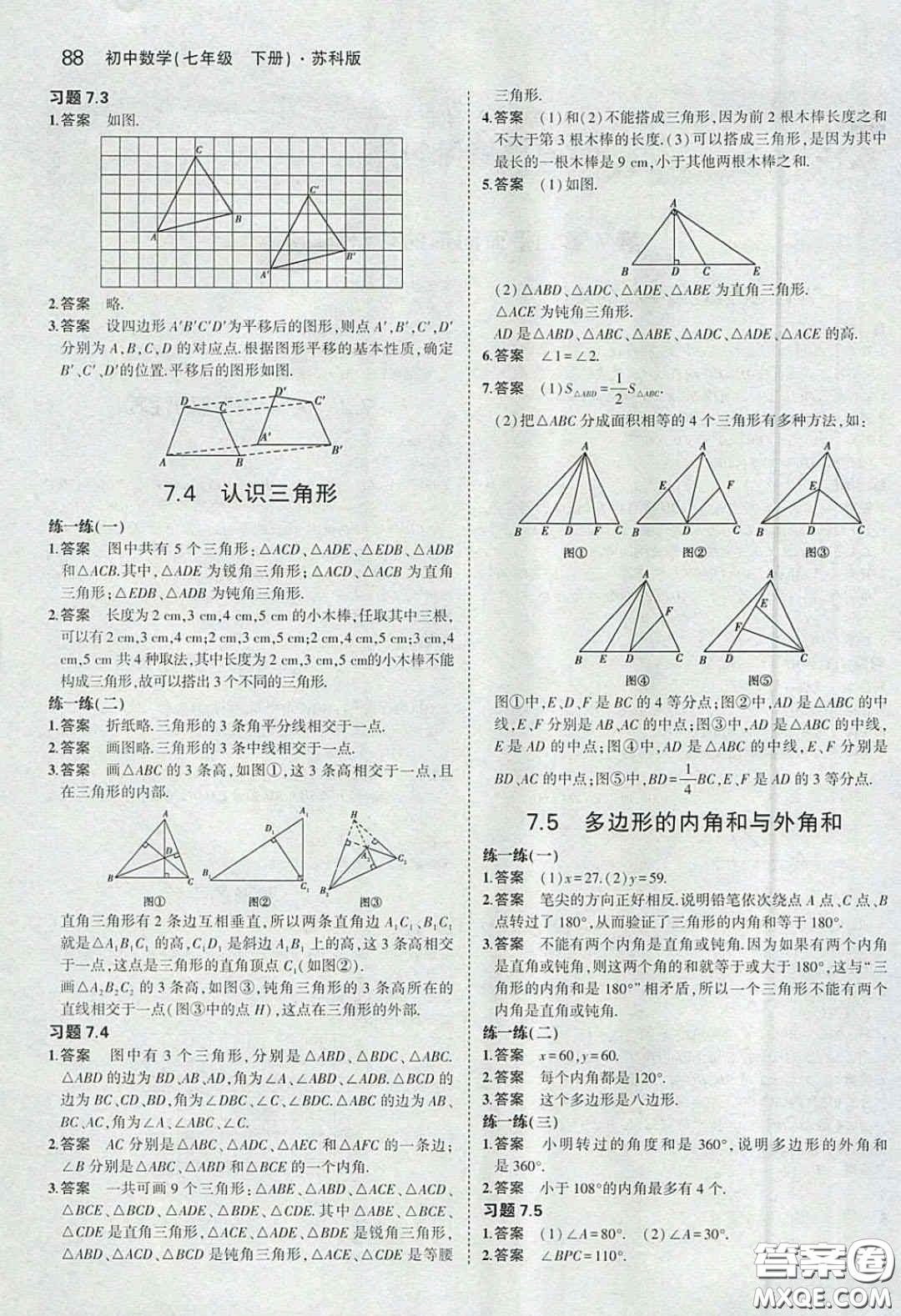 2020春義務(wù)教育教科書七年級(jí)數(shù)學(xué)下冊(cè)蘇教版課后習(xí)題答案