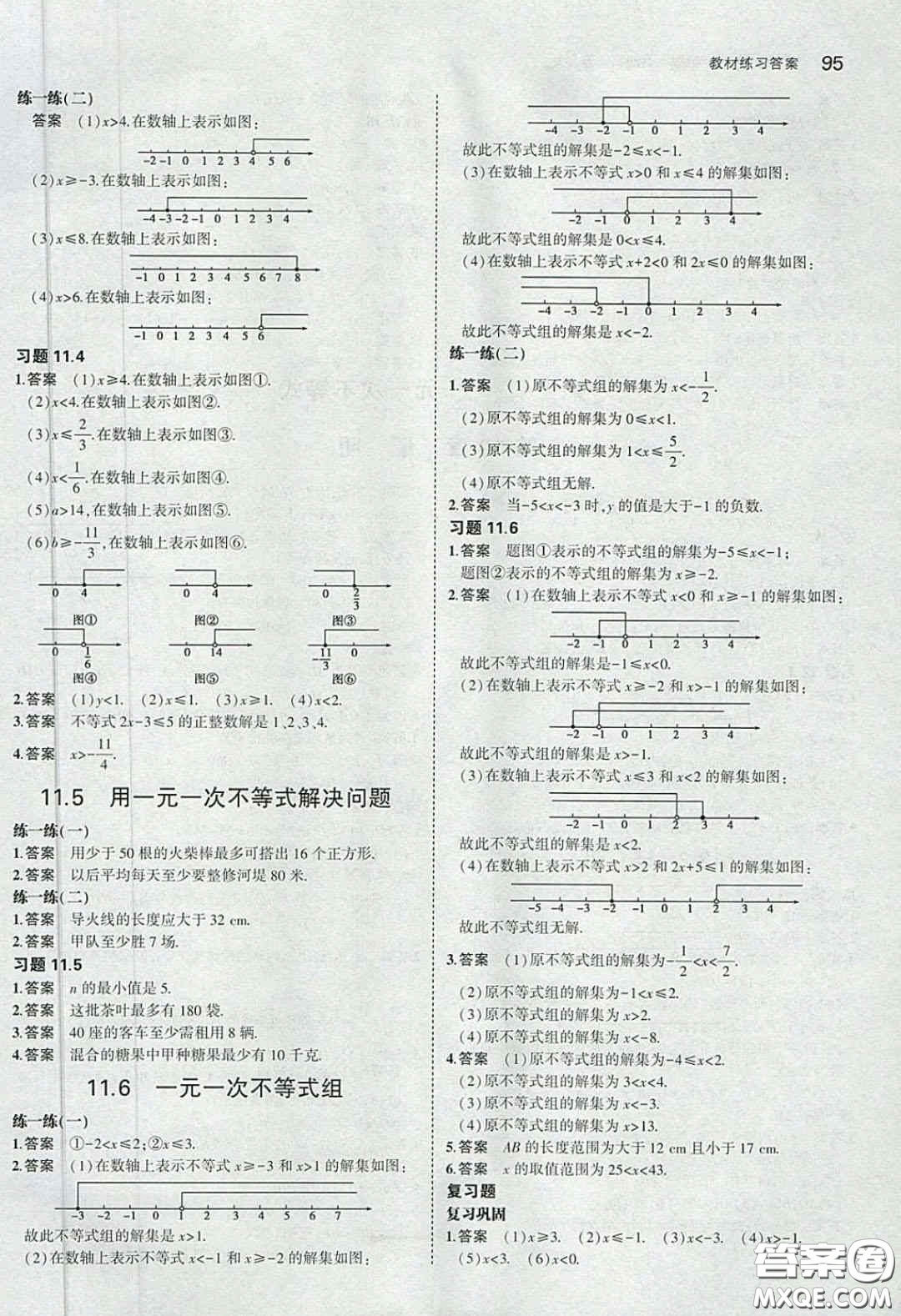 2020春義務(wù)教育教科書七年級(jí)數(shù)學(xué)下冊(cè)蘇教版課后習(xí)題答案