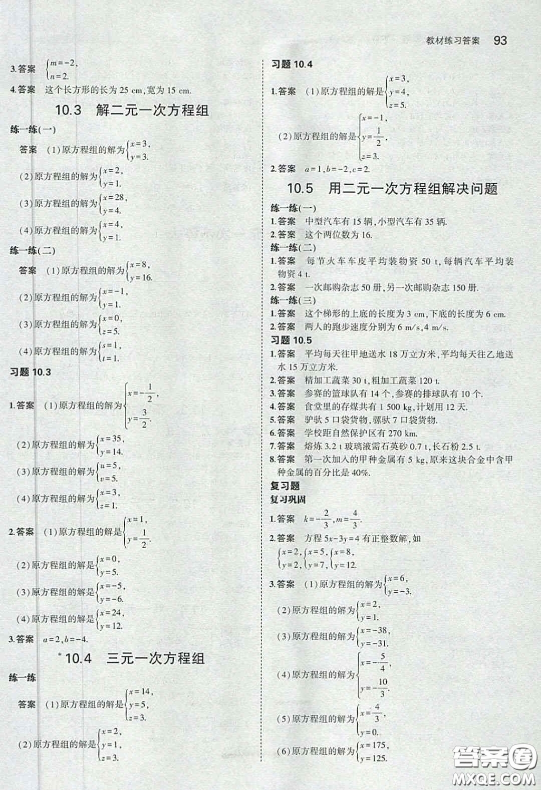 2020春義務(wù)教育教科書七年級(jí)數(shù)學(xué)下冊(cè)蘇教版課后習(xí)題答案