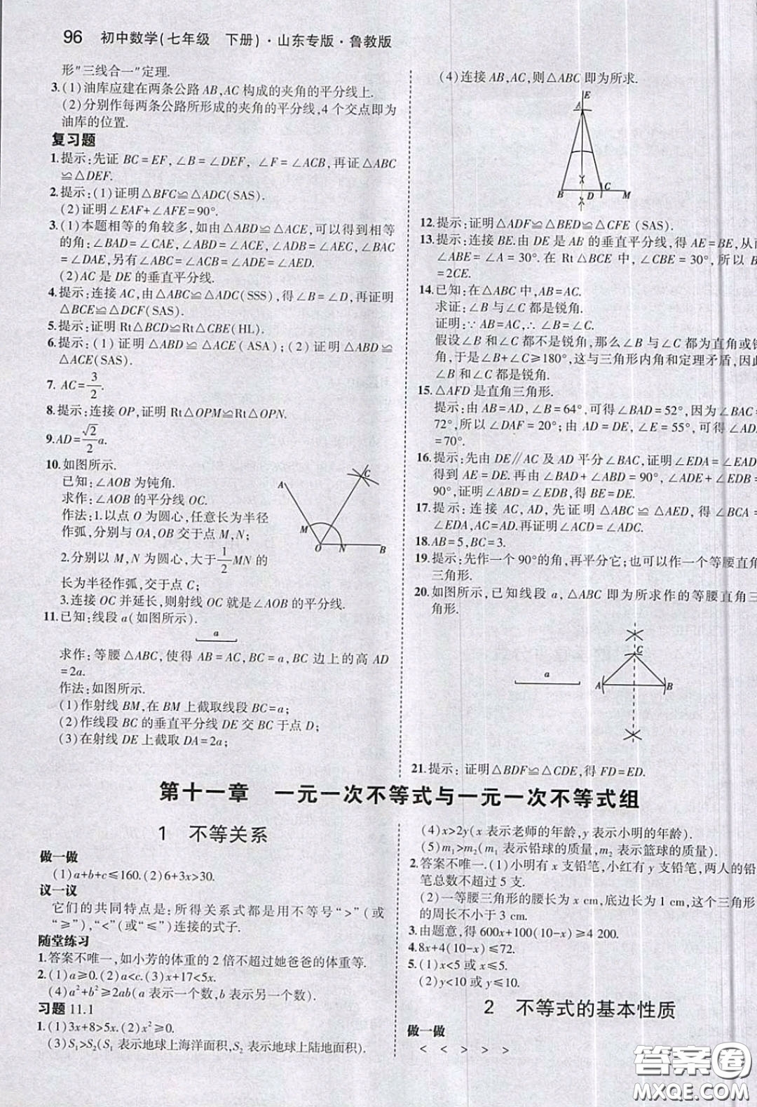 山東教育出版社2020義務(wù)教育教科書(shū)54學(xué)制七年級(jí)數(shù)學(xué)下冊(cè)魯教版教材課后習(xí)題答案