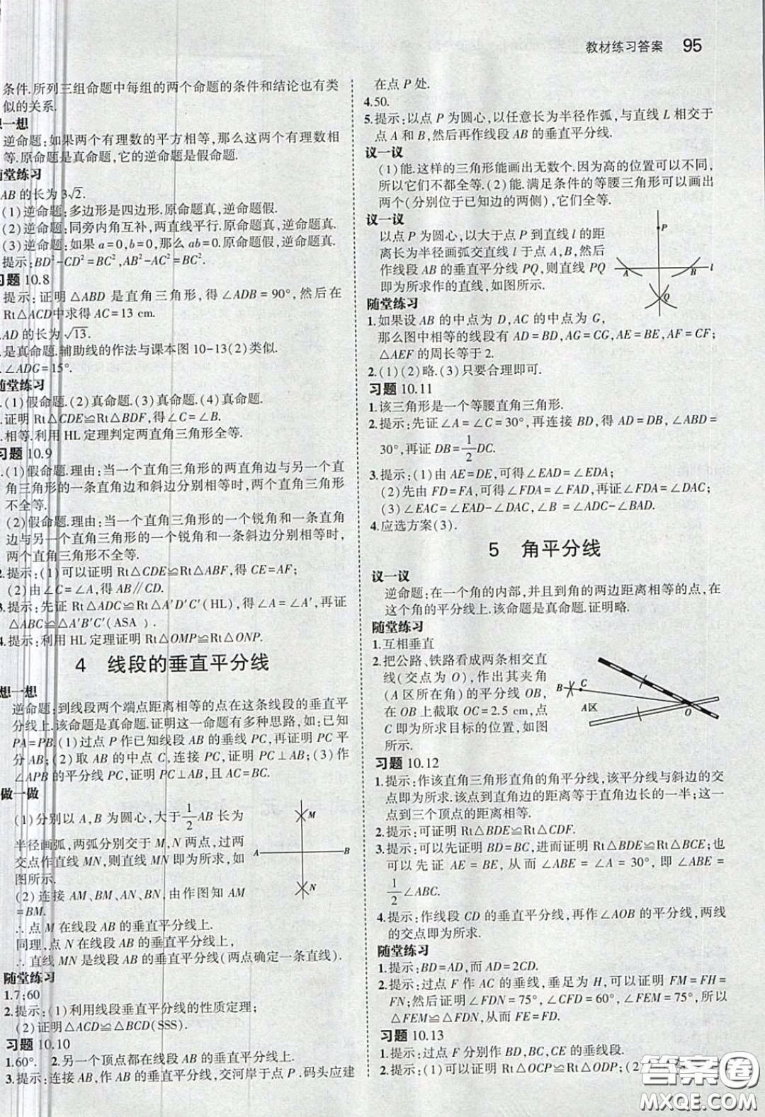 山東教育出版社2020義務(wù)教育教科書(shū)54學(xué)制七年級(jí)數(shù)學(xué)下冊(cè)魯教版教材課后習(xí)題答案