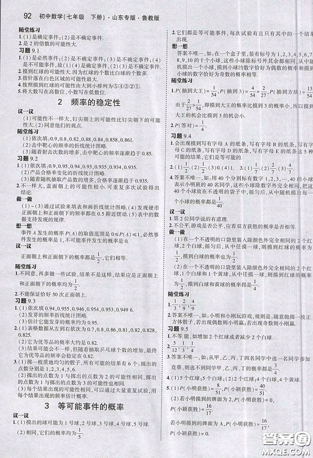 山東教育出版社2020義務(wù)教育教科書(shū)54學(xué)制七年級(jí)數(shù)學(xué)下冊(cè)魯教版教材課后習(xí)題答案