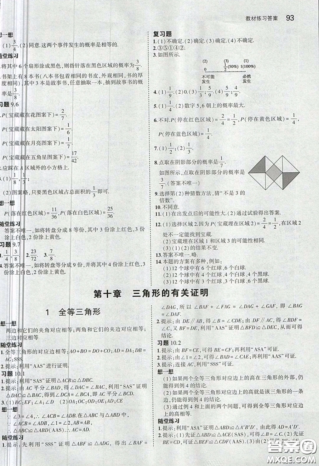 山東教育出版社2020義務(wù)教育教科書(shū)54學(xué)制七年級(jí)數(shù)學(xué)下冊(cè)魯教版教材課后習(xí)題答案