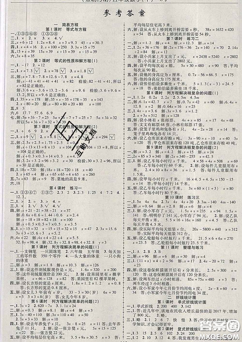 2020春金榜行動高效課堂助教型教輔五年級數(shù)學(xué)下冊蘇教版答案