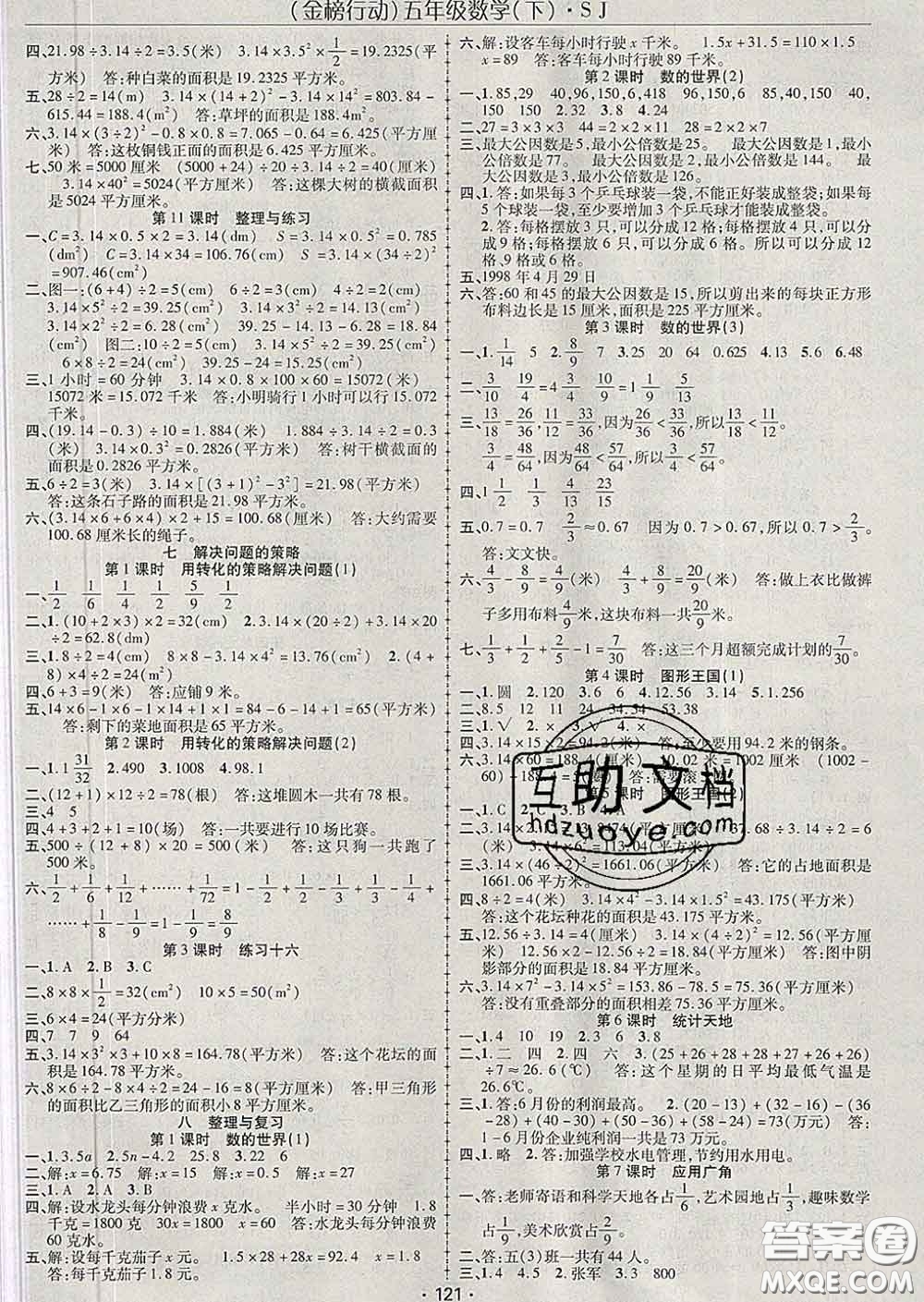 2020春金榜行動高效課堂助教型教輔五年級數(shù)學(xué)下冊蘇教版答案