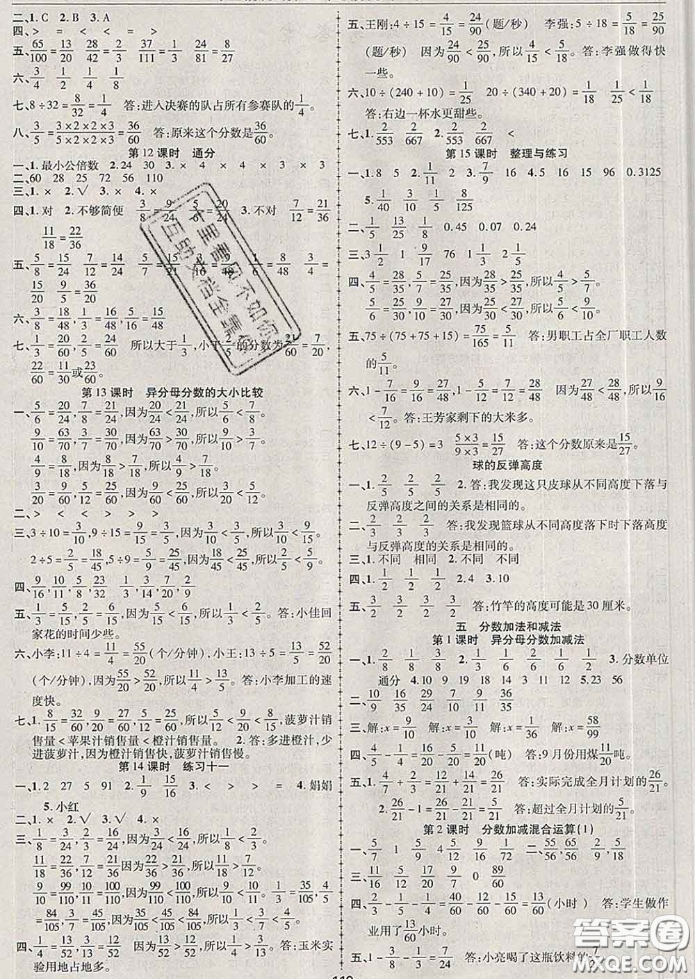 2020春金榜行動高效課堂助教型教輔五年級數(shù)學(xué)下冊蘇教版答案