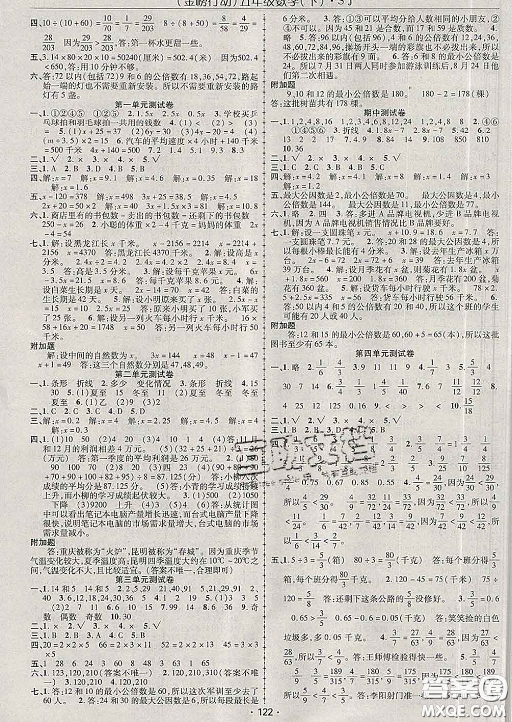 2020春金榜行動高效課堂助教型教輔五年級數(shù)學(xué)下冊蘇教版答案