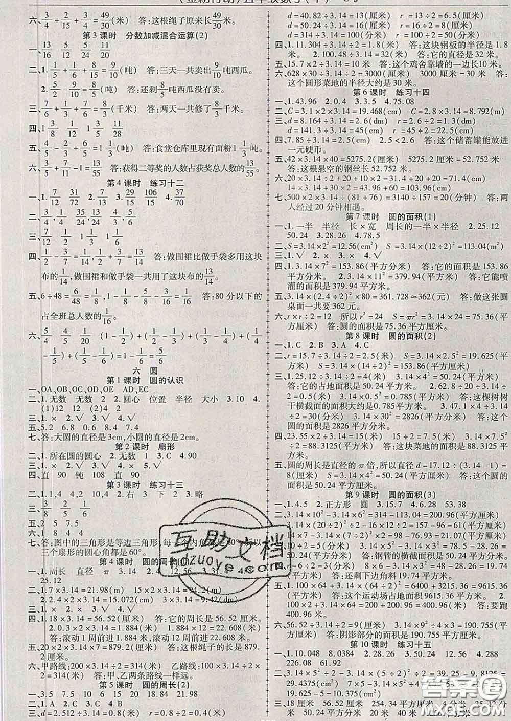 2020春金榜行動高效課堂助教型教輔五年級數(shù)學(xué)下冊蘇教版答案