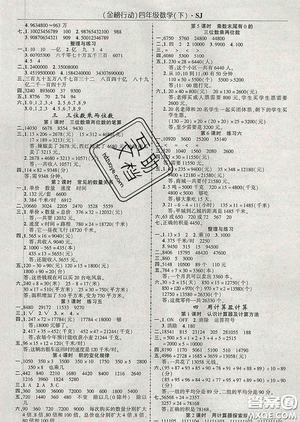 2020春金榜行動(dòng)高效課堂助教型教輔四年級(jí)數(shù)學(xué)下冊蘇教版答案