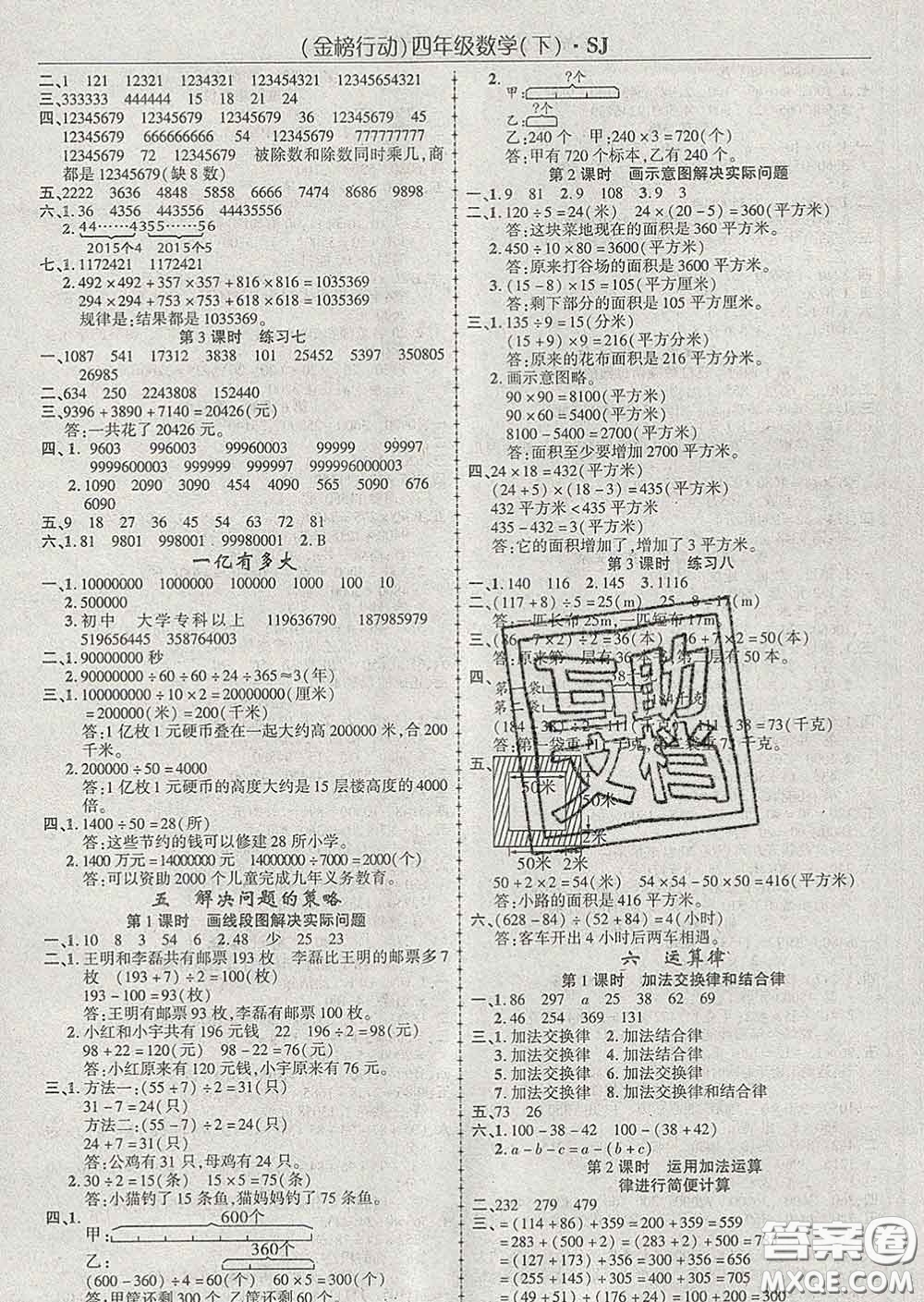 2020春金榜行動(dòng)高效課堂助教型教輔四年級(jí)數(shù)學(xué)下冊蘇教版答案