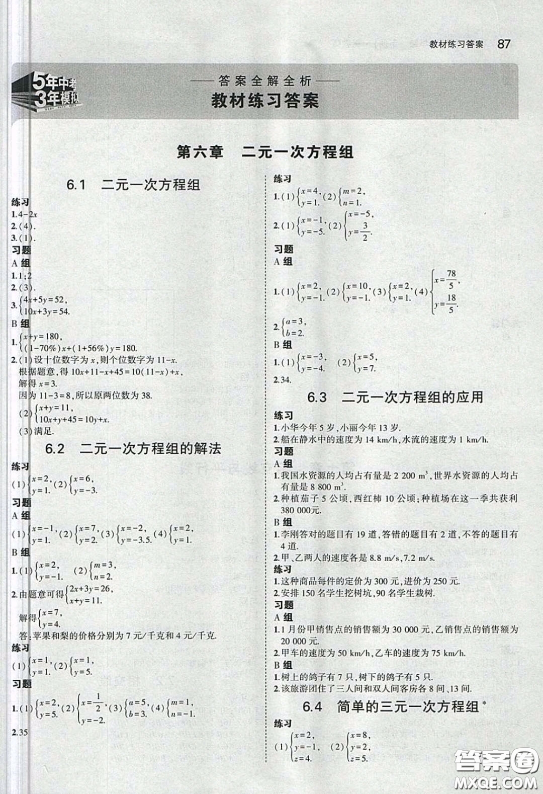 河北教育出版社2020義務(wù)教育教科書七年級(jí)數(shù)學(xué)下冊(cè)冀教版教材課后習(xí)題答案