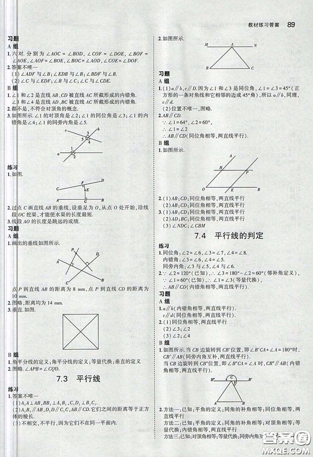 河北教育出版社2020義務(wù)教育教科書七年級(jí)數(shù)學(xué)下冊(cè)冀教版教材課后習(xí)題答案