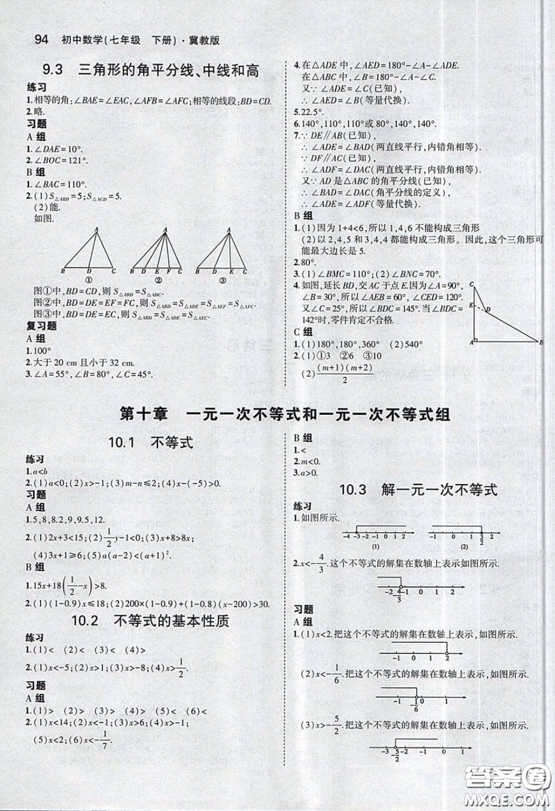 河北教育出版社2020義務(wù)教育教科書七年級(jí)數(shù)學(xué)下冊(cè)冀教版教材課后習(xí)題答案