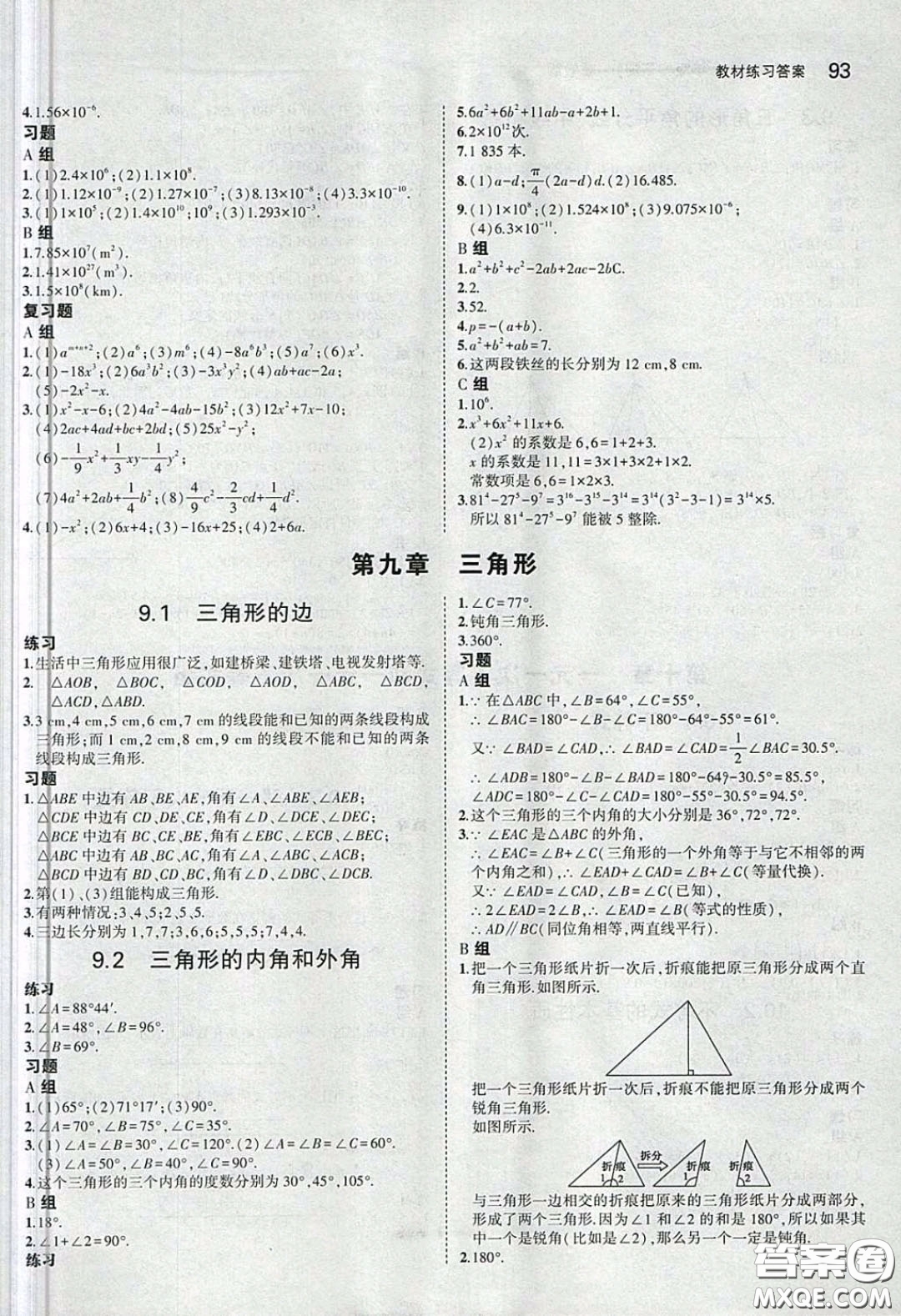 河北教育出版社2020義務(wù)教育教科書七年級(jí)數(shù)學(xué)下冊(cè)冀教版教材課后習(xí)題答案