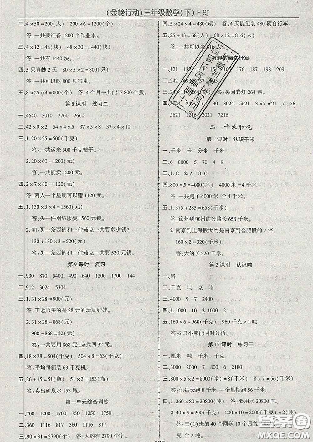 2020春金榜行動高效課堂助教型教輔三年級數(shù)學(xué)下冊蘇教版答案