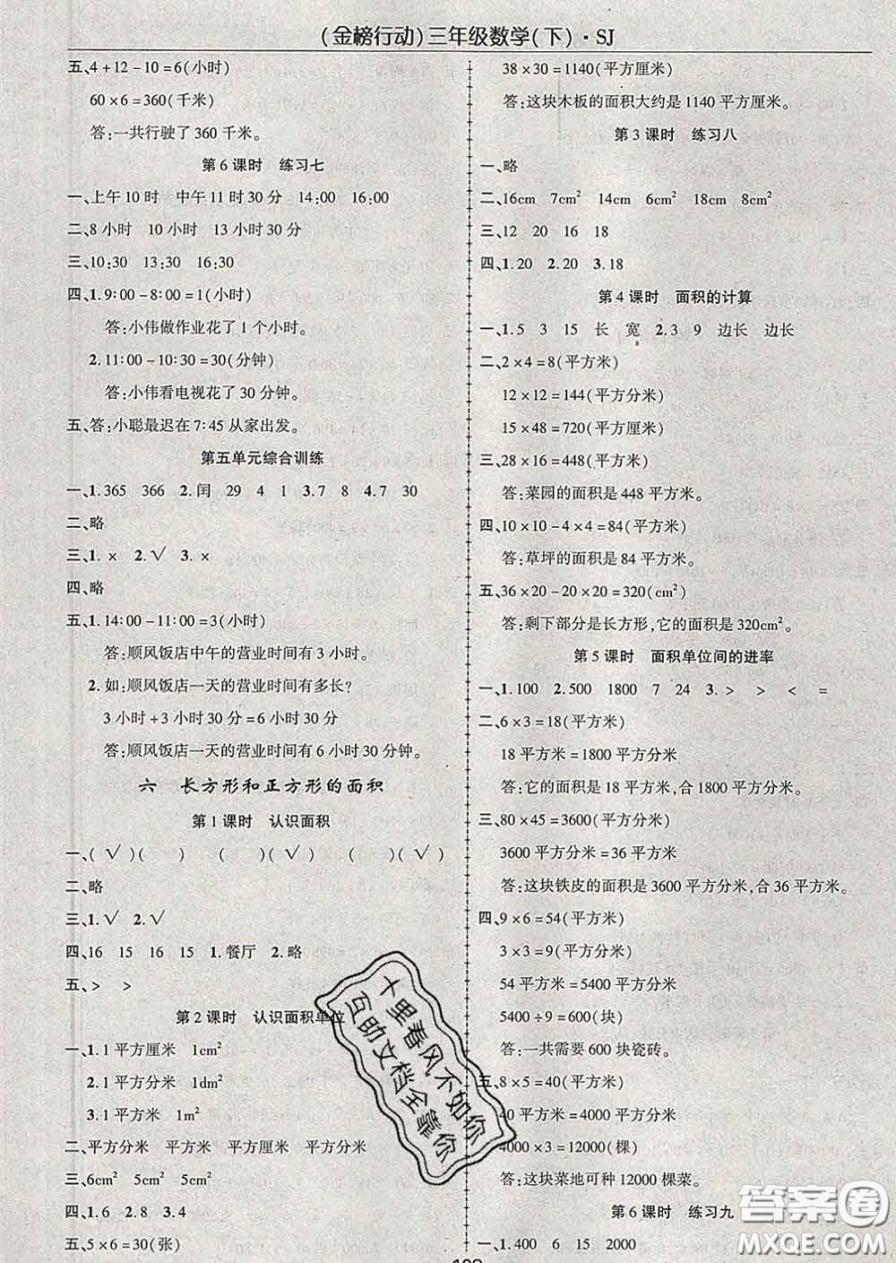 2020春金榜行動高效課堂助教型教輔三年級數(shù)學(xué)下冊蘇教版答案