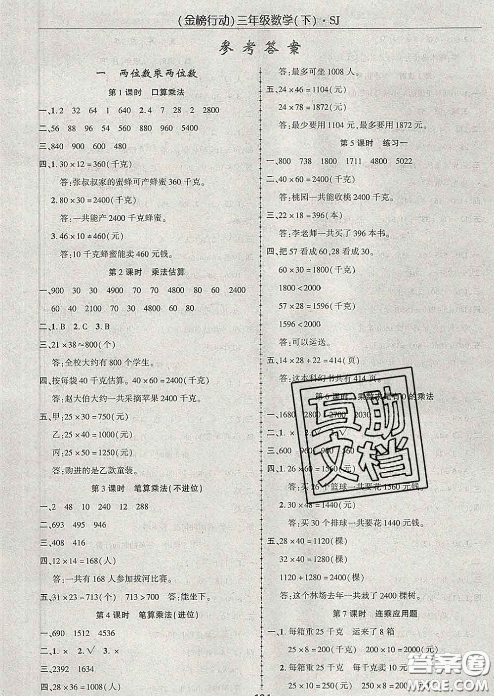 2020春金榜行動高效課堂助教型教輔三年級數(shù)學(xué)下冊蘇教版答案