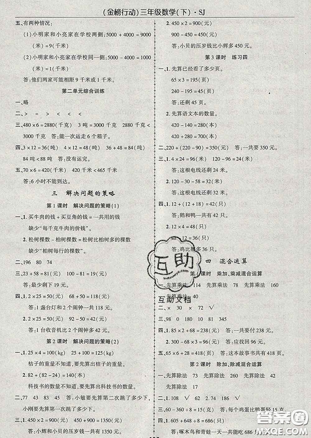 2020春金榜行動高效課堂助教型教輔三年級數(shù)學(xué)下冊蘇教版答案