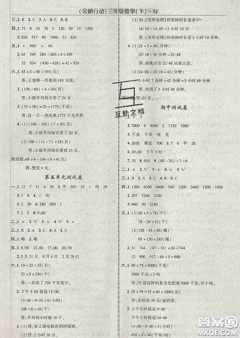 2020春金榜行動高效課堂助教型教輔三年級數(shù)學(xué)下冊蘇教版答案