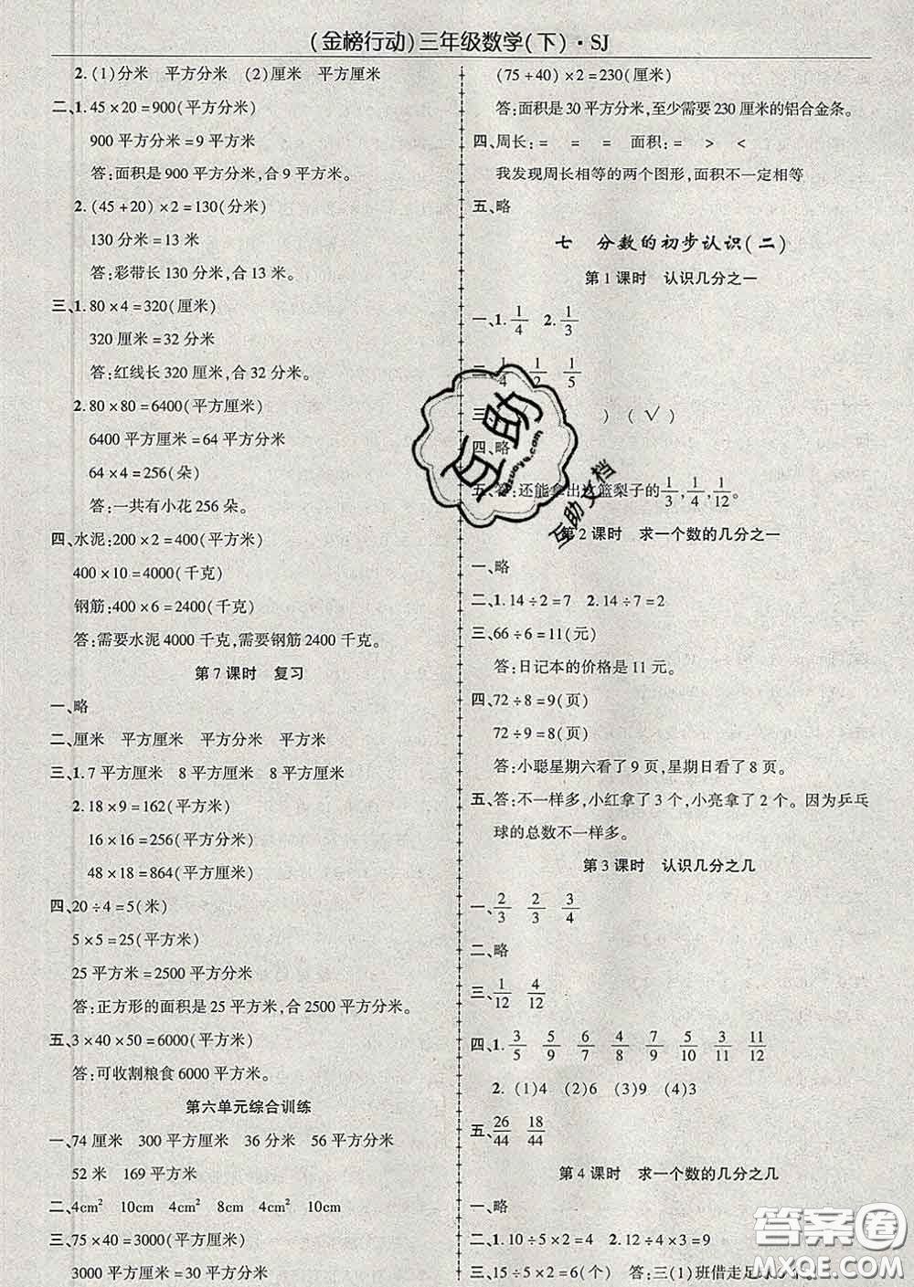 2020春金榜行動高效課堂助教型教輔三年級數(shù)學(xué)下冊蘇教版答案