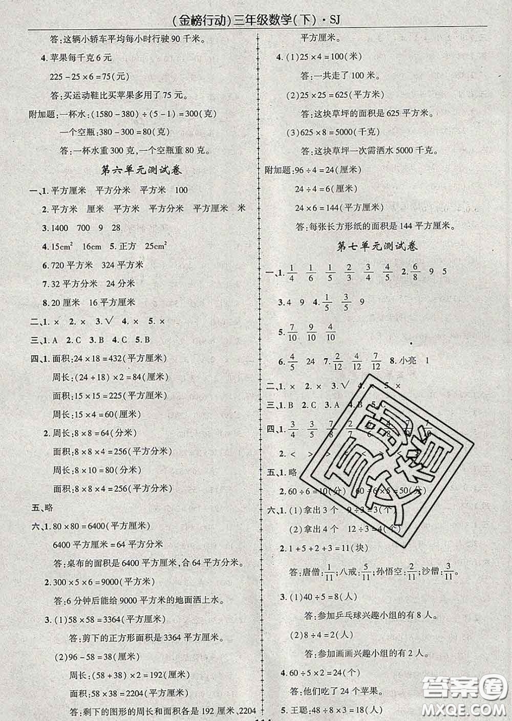 2020春金榜行動高效課堂助教型教輔三年級數(shù)學(xué)下冊蘇教版答案