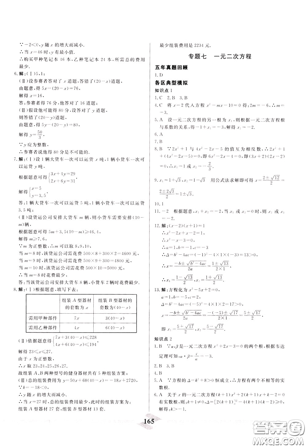 天津人民出版社2020年一飛沖天中考專項精品試題分類數(shù)學(xué)參考答案