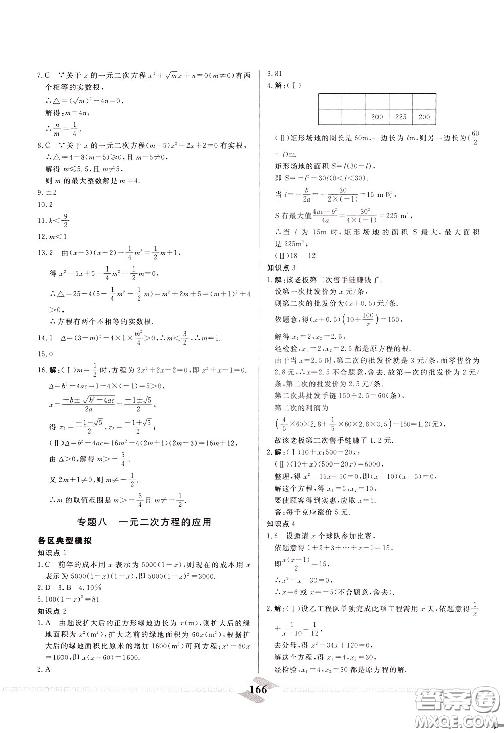 天津人民出版社2020年一飛沖天中考專項精品試題分類數(shù)學(xué)參考答案