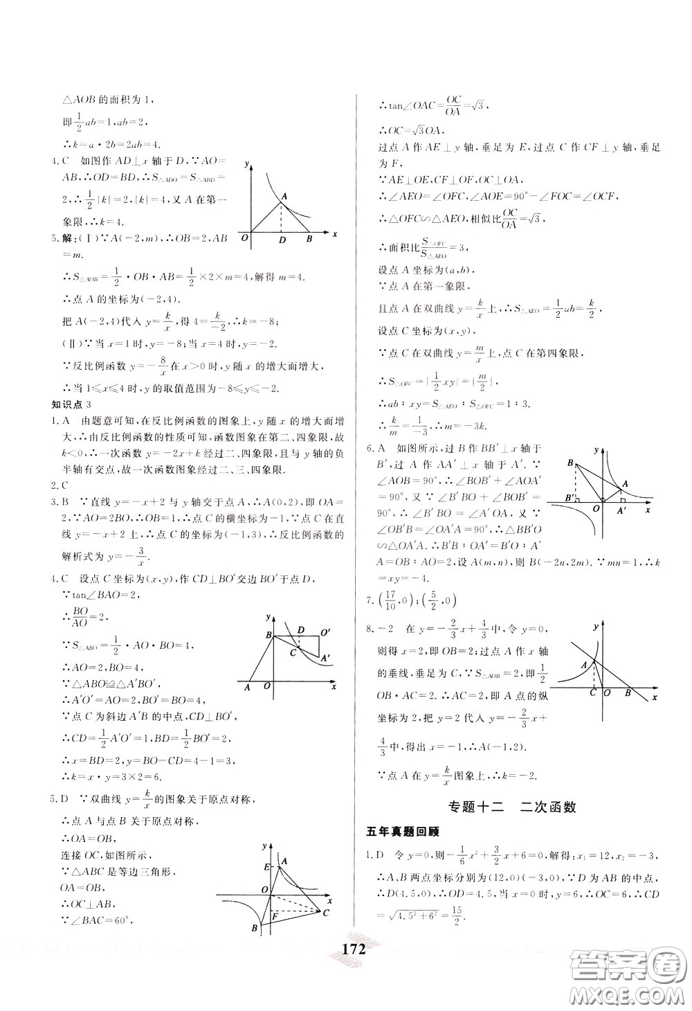 天津人民出版社2020年一飛沖天中考專項精品試題分類數(shù)學(xué)參考答案