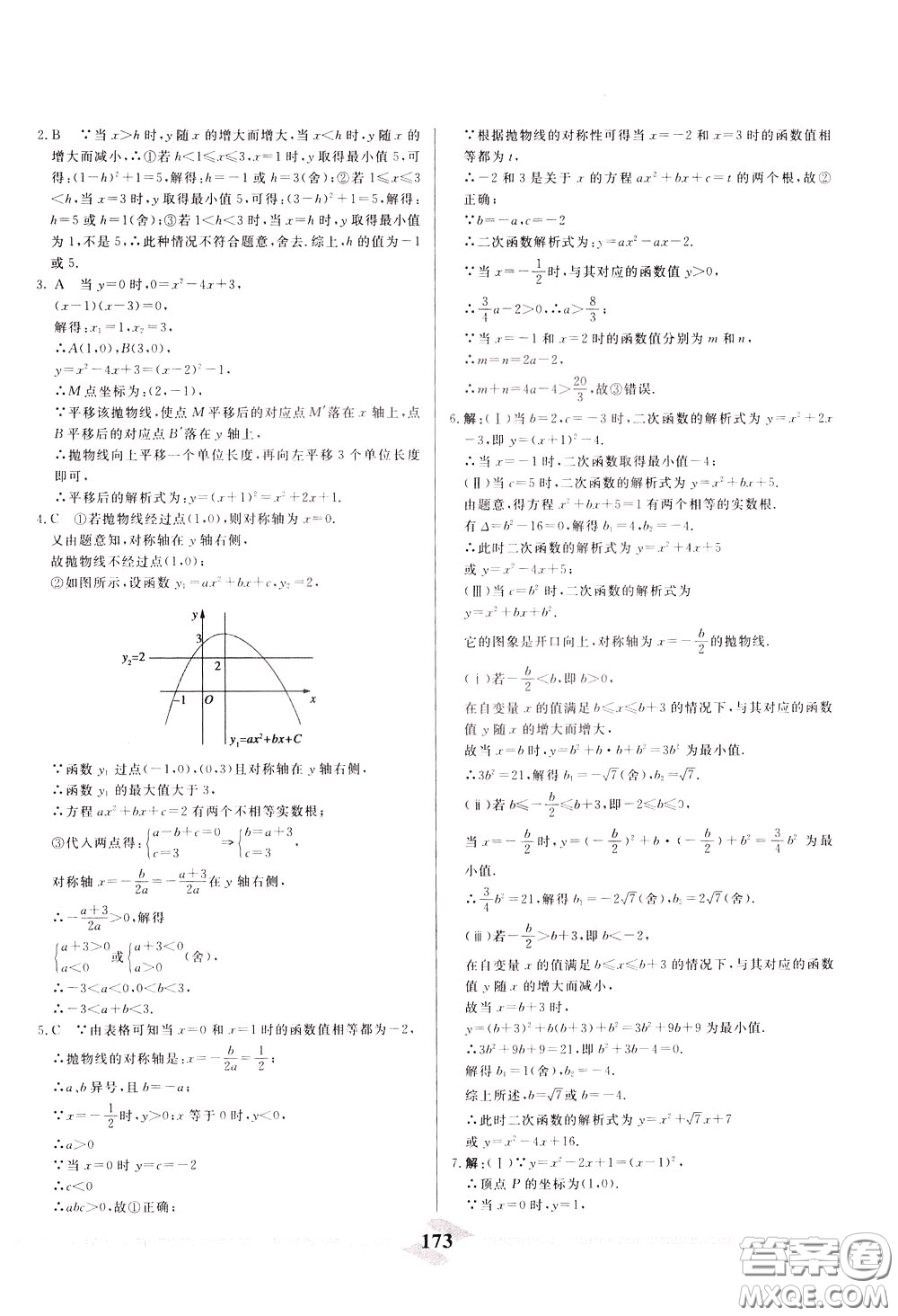 天津人民出版社2020年一飛沖天中考專項精品試題分類數(shù)學(xué)參考答案