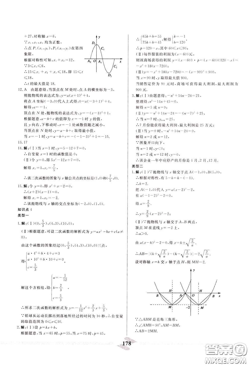 天津人民出版社2020年一飛沖天中考專項精品試題分類數(shù)學(xué)參考答案