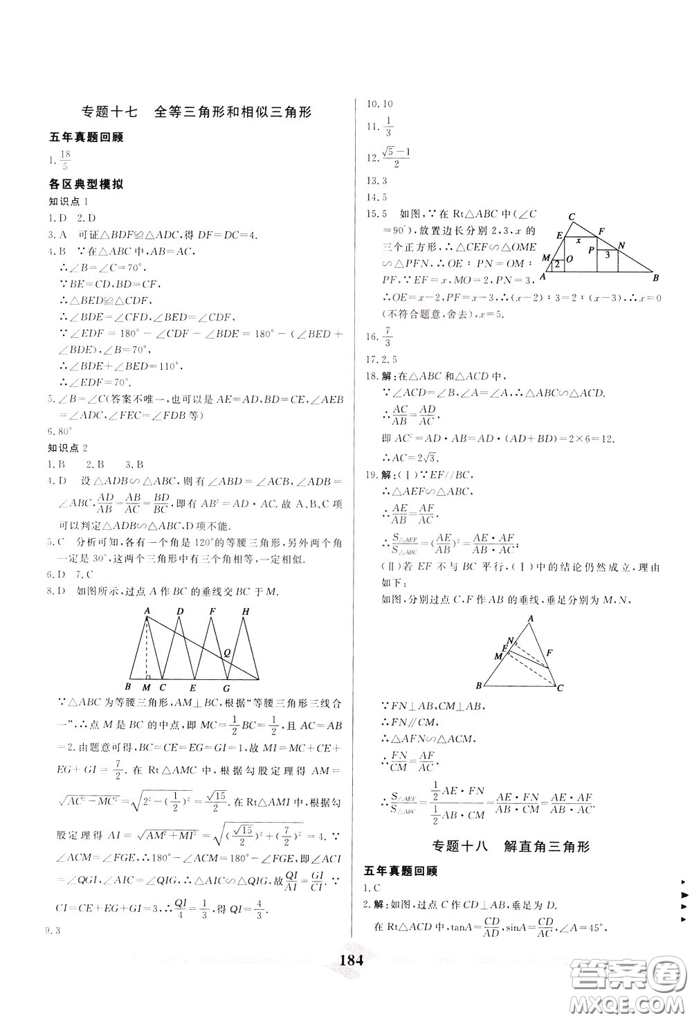 天津人民出版社2020年一飛沖天中考專項精品試題分類數(shù)學(xué)參考答案