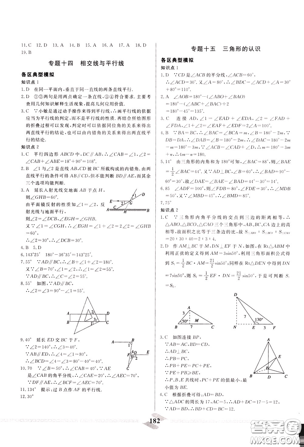 天津人民出版社2020年一飛沖天中考專項精品試題分類數(shù)學(xué)參考答案