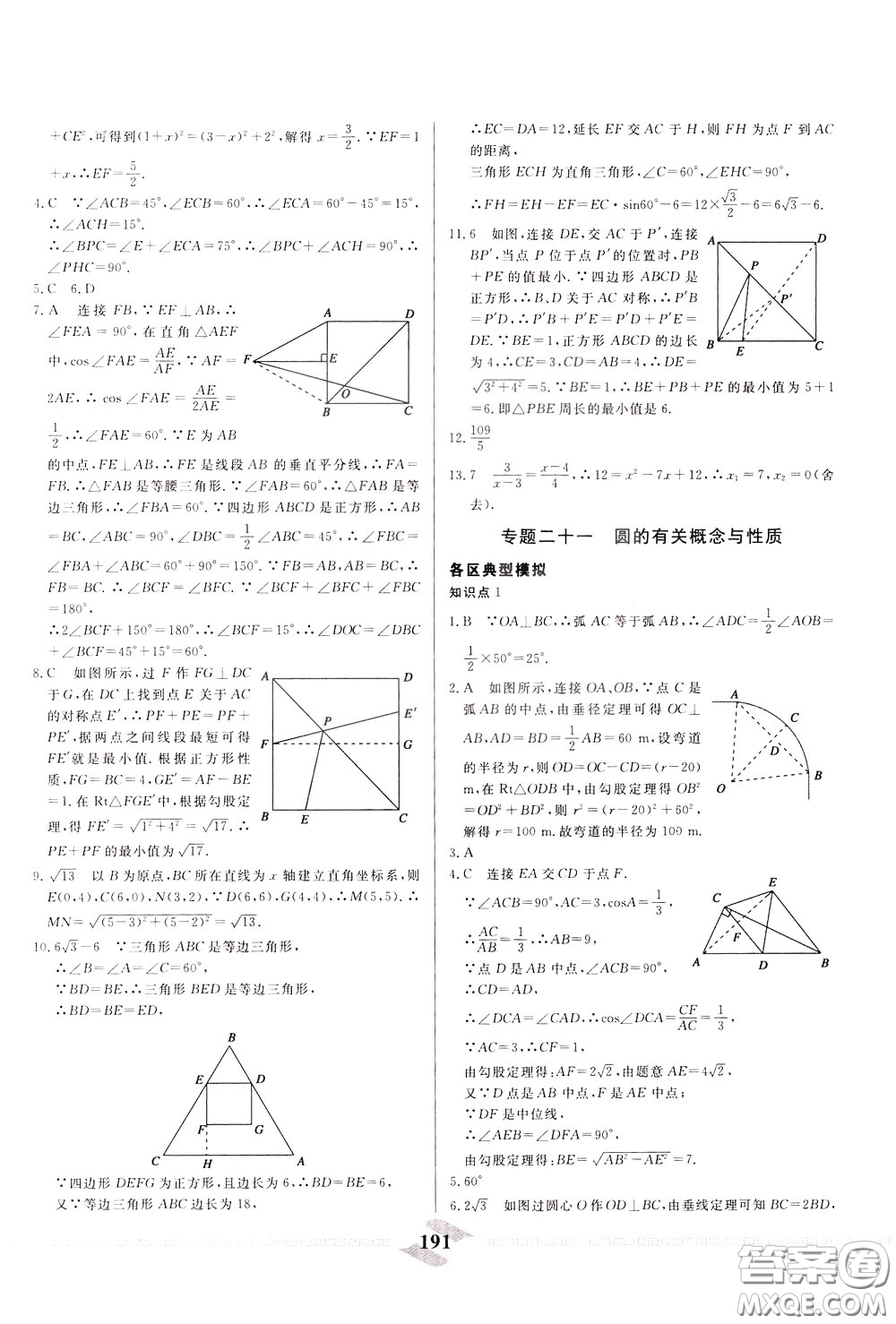 天津人民出版社2020年一飛沖天中考專項精品試題分類數(shù)學(xué)參考答案