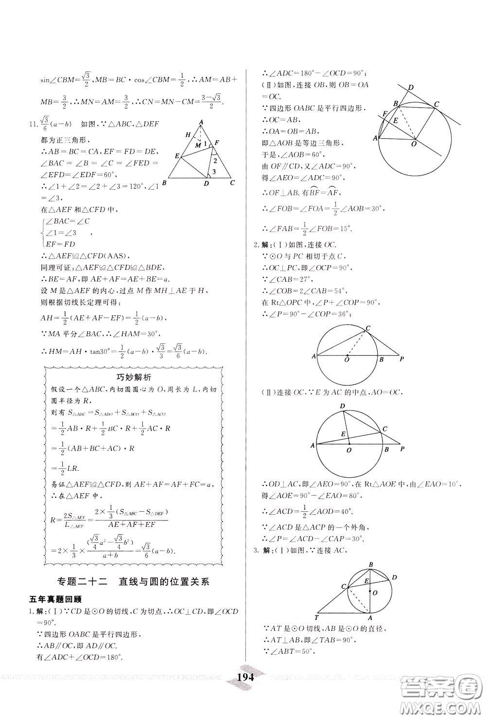 天津人民出版社2020年一飛沖天中考專項精品試題分類數(shù)學(xué)參考答案