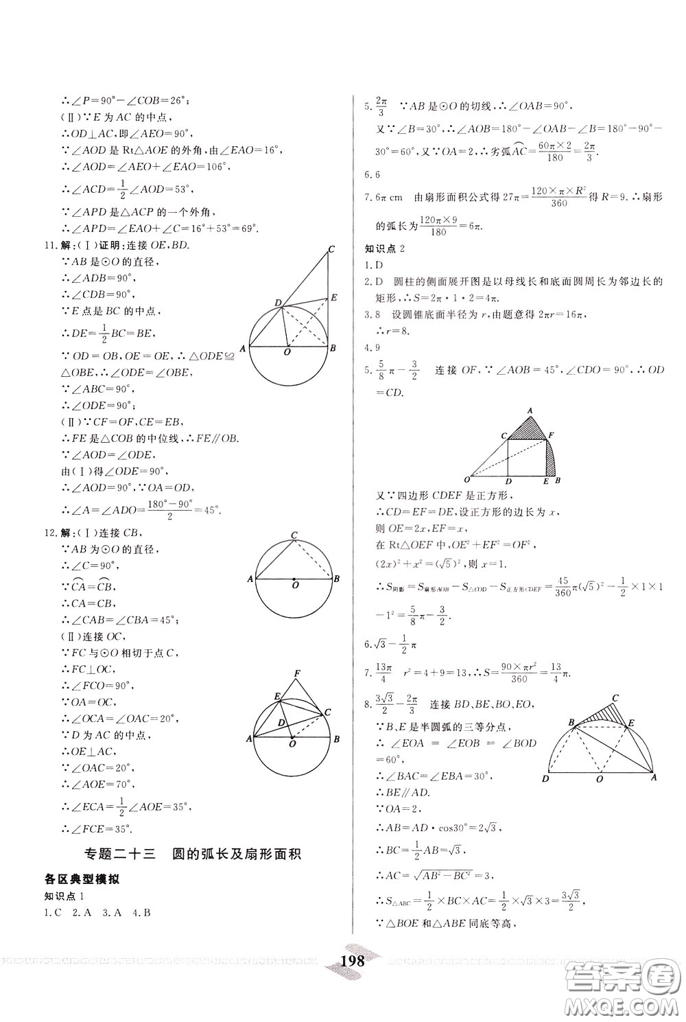 天津人民出版社2020年一飛沖天中考專項精品試題分類數(shù)學(xué)參考答案