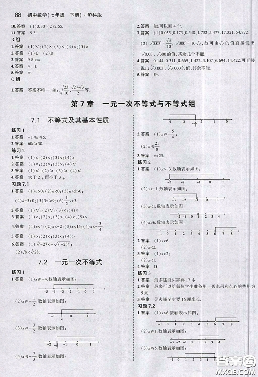 上?？茖W(xué)技術(shù)出版社2020義務(wù)教育教科書七年級數(shù)學(xué)下冊滬教版教材習(xí)題答案