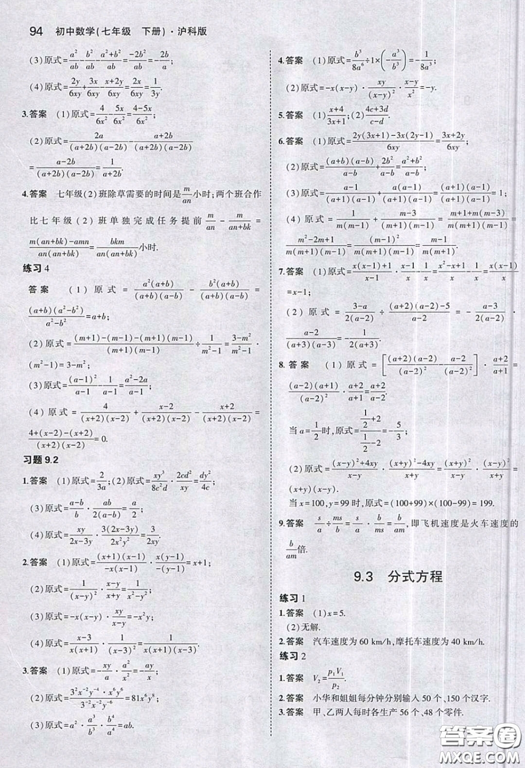 上海科學(xué)技術(shù)出版社2020義務(wù)教育教科書七年級數(shù)學(xué)下冊滬教版教材習(xí)題答案