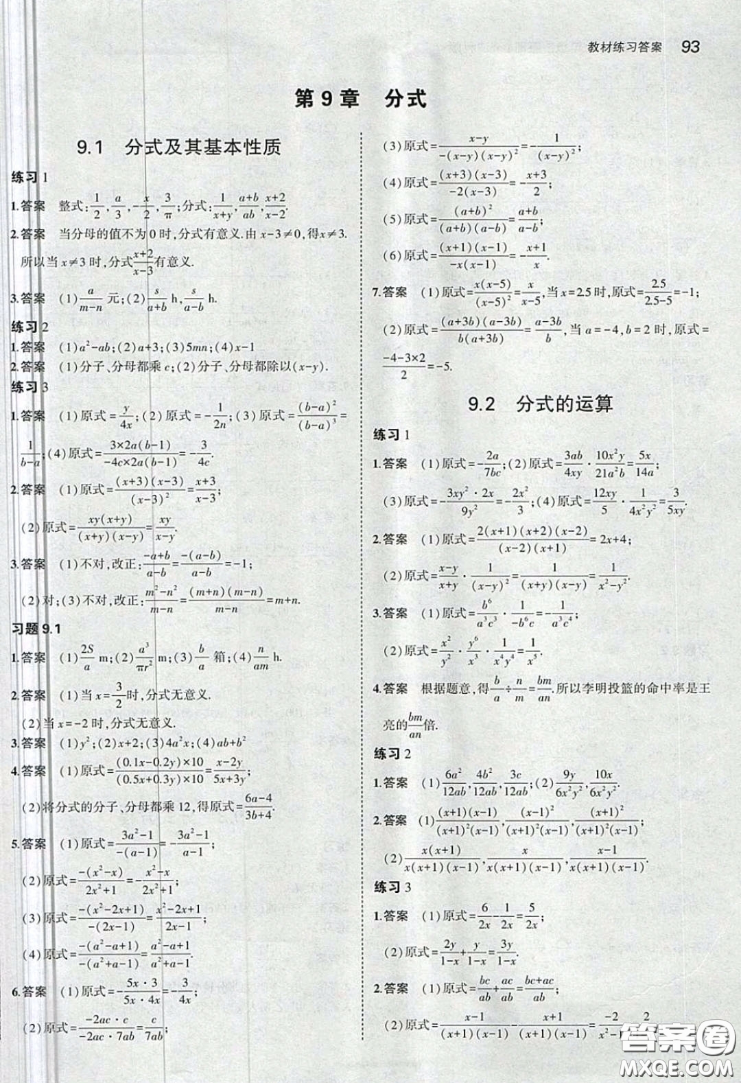 上?？茖W(xué)技術(shù)出版社2020義務(wù)教育教科書七年級數(shù)學(xué)下冊滬教版教材習(xí)題答案