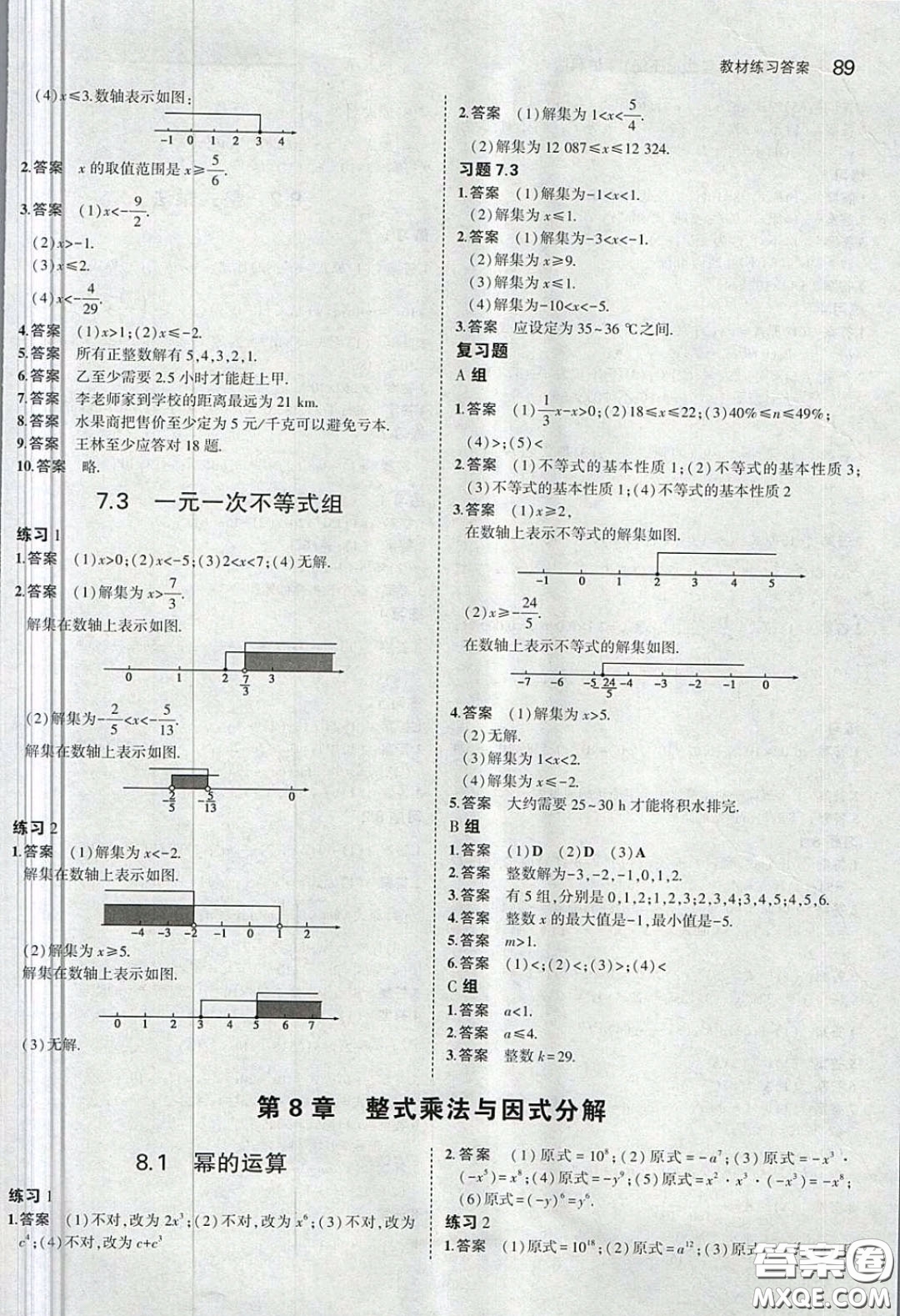 上?？茖W(xué)技術(shù)出版社2020義務(wù)教育教科書七年級數(shù)學(xué)下冊滬教版教材習(xí)題答案