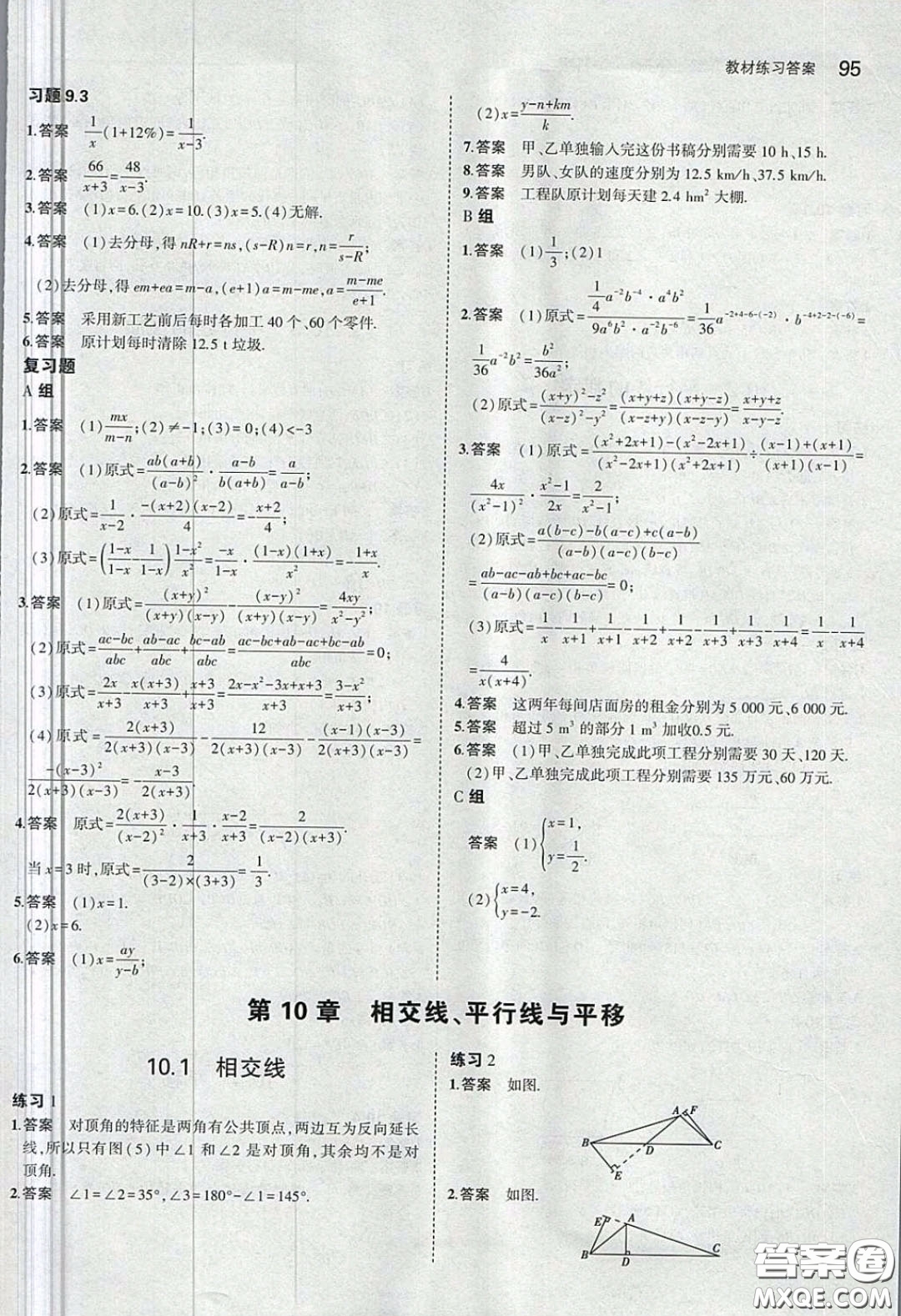 上?？茖W(xué)技術(shù)出版社2020義務(wù)教育教科書七年級數(shù)學(xué)下冊滬教版教材習(xí)題答案