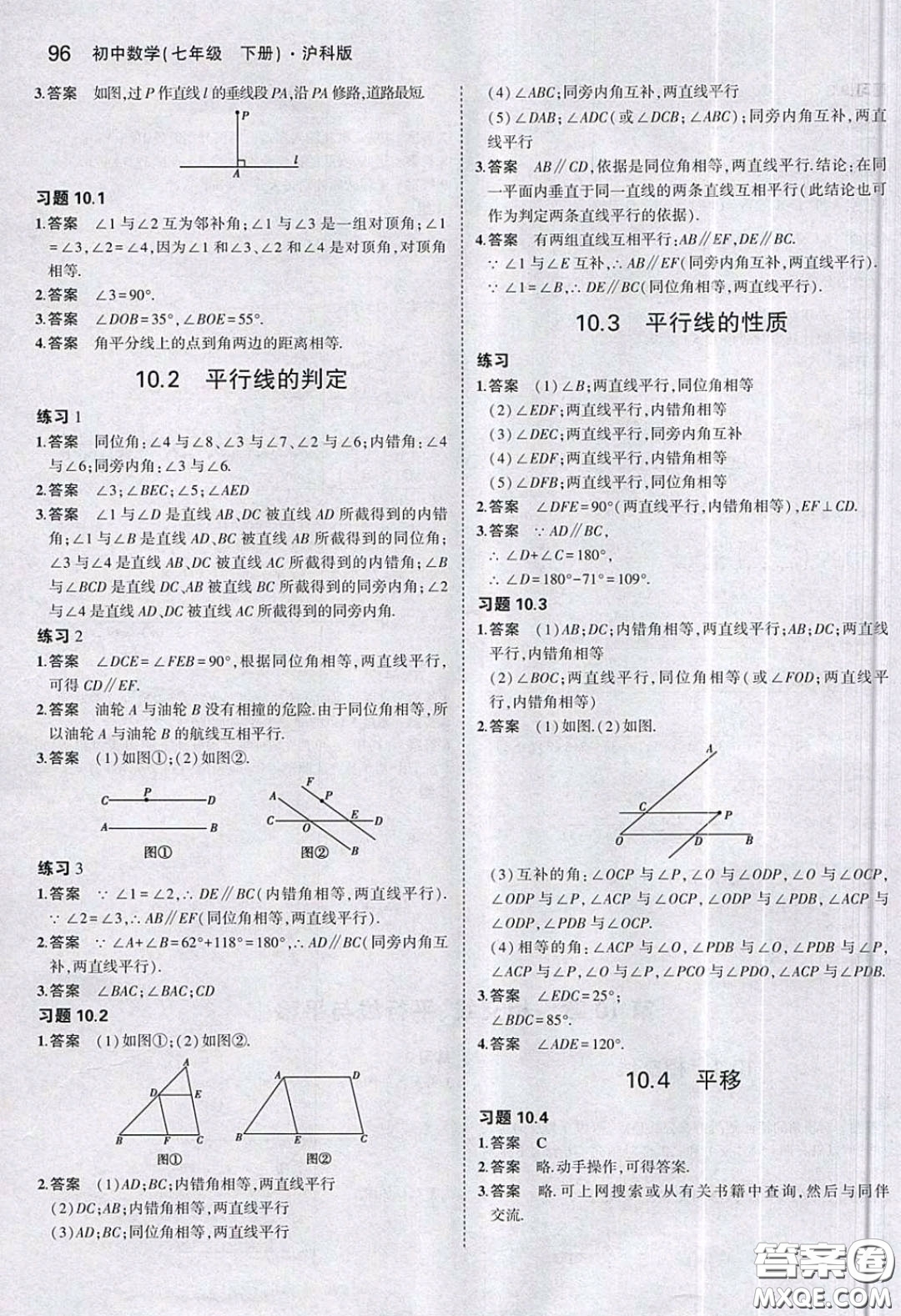 上?？茖W(xué)技術(shù)出版社2020義務(wù)教育教科書七年級數(shù)學(xué)下冊滬教版教材習(xí)題答案