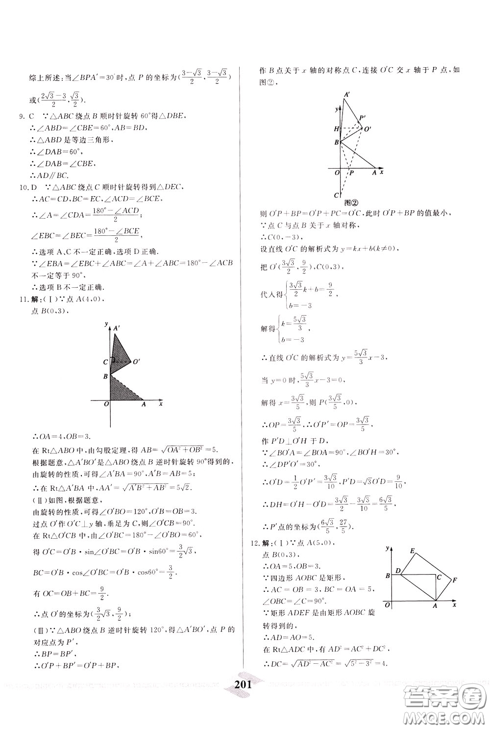 天津人民出版社2020年一飛沖天中考專項精品試題分類數(shù)學(xué)參考答案